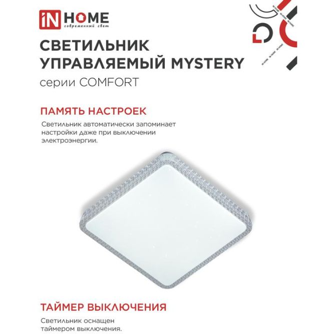 Светильник светодиодный COMFORT MYSTERY КВАДРАТ 125Вт 3000-6500К 10000лм 230В 550х80мм с пультом ДУ IN HOME 4690612059532