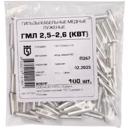 Гильза медная ГМЛ 2.5 -2.6 (опрес.) луженая КВТ 41163