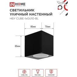 Светильник НБУ CUBE-1хGU10-BL IP54 уличный настен. односторон. под лампу 1хGU10 алюм. черн. IN HOME 4690612044729