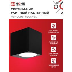 Светильник НБУ CUBE-1хGU10-BL IP54 уличный настен. односторон. под лампу 1хGU10 алюм. черн. IN HOME 4690612044729