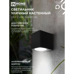 Светильник НБУ CUBE-1хGU10-BL IP54 уличный настен. односторон. под лампу 1хGU10 алюм. черн. IN HOME 4690612044729