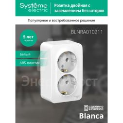 Розетка 2-м ОП BLANCA 16А 250В без шторок с заземл. изол. пласт. бел. SchE BLNRA010211