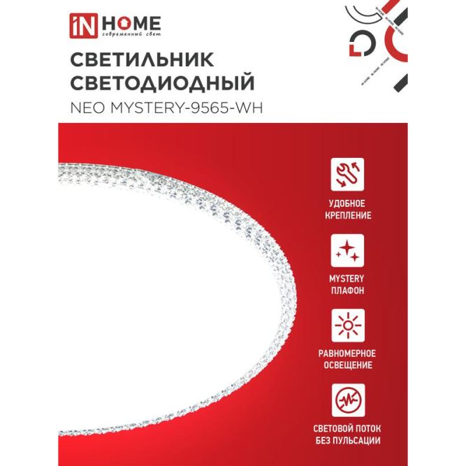 Светильник светодиодный NEO MYSTERY-9565-WH 95Вт 6500К 7600лм 230В 460х67мм бел. IN HOME 4690612060880