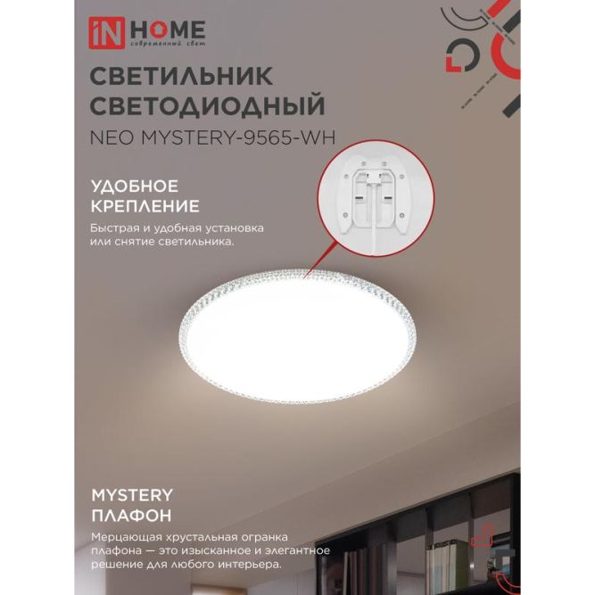 Светильник светодиодный NEO MYSTERY-9565-WH 95Вт 6500К 7600лм 230В 460х67мм бел. IN HOME 4690612060880