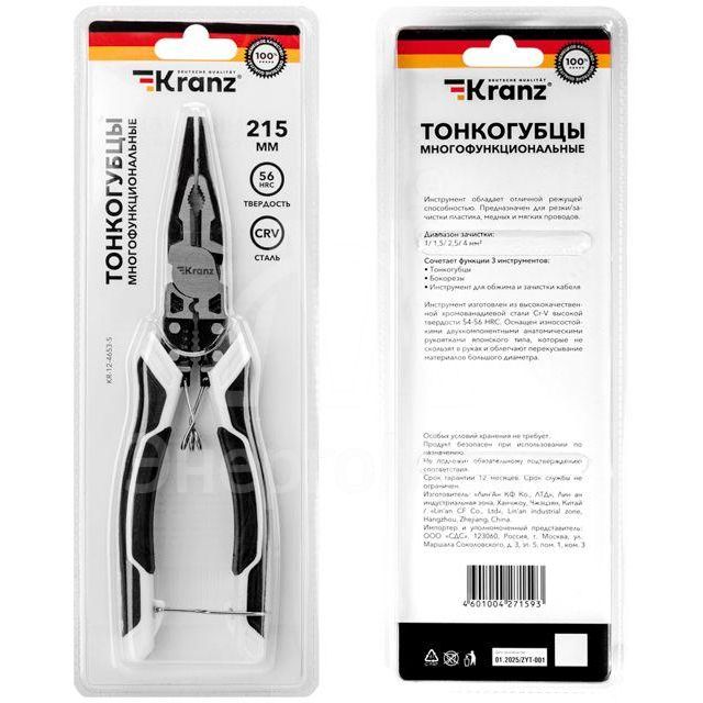 Тонкогубцы многофункциональные универсальные 200мм Kranz KR-12-4653-5