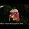 Светильник уличный ERASF22-12 Сказка на солнечных батареях садовый 19см ЭРА Б0053361
