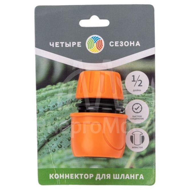 Коннектор для шланга быстросъемный с автостопом 1/2дюйма ЧЕТЫРЕ СЕЗОНА 62-0218