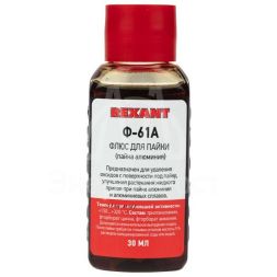 Флюс для пайки Ф-61А (пайка алюминия) 30мл Rexant 09-3615