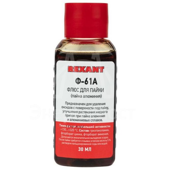 Флюс для пайки Ф-61А (пайка алюминия) 30мл Rexant 09-3615