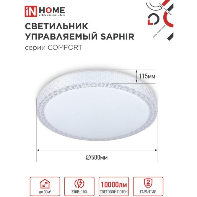 Светильник светодиодный COMFORT SAPHIR 125Вт 3000-6500К 10000лм 230В 500х115мм с пультом ДУ IN HOME 4690612059549