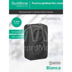 Розетка 2-м ОП BLANCA 16А 250В без шторок без заземл. изол. пласт. антрацит SchE BLNRA000216