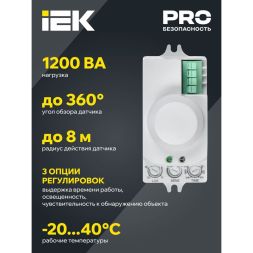 Детектор движения ДД-МВ 201 1200Вт 360град. 8М IP20 бел. IEK LDD11-201MB-1200-001
