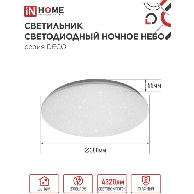 Светильник светодиодный DECO НОЧНОЕ НЕБО 48Вт 230В 6500К 4320лм 380х55мм IN HOME 4690612038667