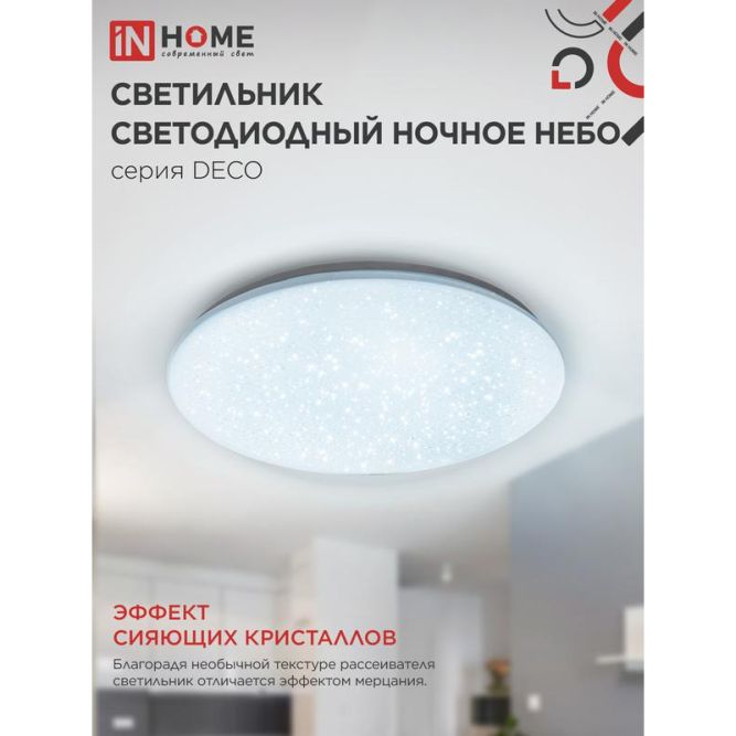 Светильник светодиодный DECO НОЧНОЕ НЕБО 48Вт 230В 6500К 4320лм 380х55мм IN HOME 4690612038667