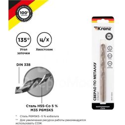 Сверло по металлу 8мм &amp;quot;Кобальт&amp;quot; (сталь HSS-Co 5% M35 P6M5K5) DIN 338 (блист.1шт) Kranz KR-91-0510
