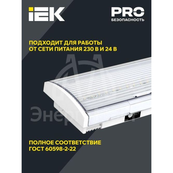 Светильник ДПА 5040-1 NI-CD пост. 1ч IP54 аварийный IEK LDPA0-5040-1H-K01