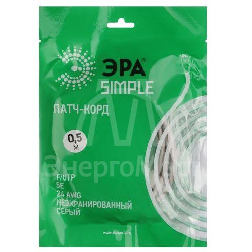Патч корд F/UTP кат.5e экран. 0.5м Simple сер. ЭРА Б0051379