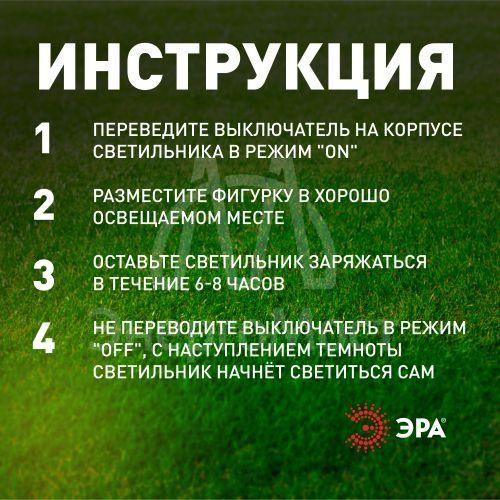 Светильник уличный ERASF22-13 Лукоморье на солнечных батареях садовый 23см ЭРА Б0053362