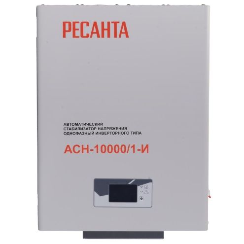 Стабилизатор АСН-10000/1-И Ресанта