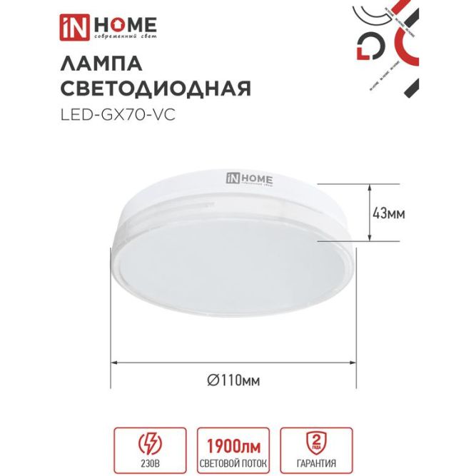 Лампа светодиодная LED-GX70-VC 20Вт 4000К нейтр. бел. GX70 1900лм 170-265В IN HOME 4690612021515