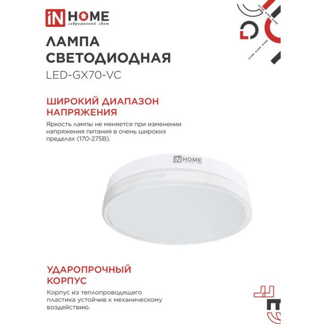 Лампа светодиодная LED-GX70-VC 20Вт 4000К нейтр. бел. GX70 1900лм 170-265В IN HOME 4690612021515