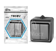 Выключатель 2-кл. ОП Dita IP54 10А 250В карбон TOKOV ELECTRIC TKL-DT-V2-C14-IP54