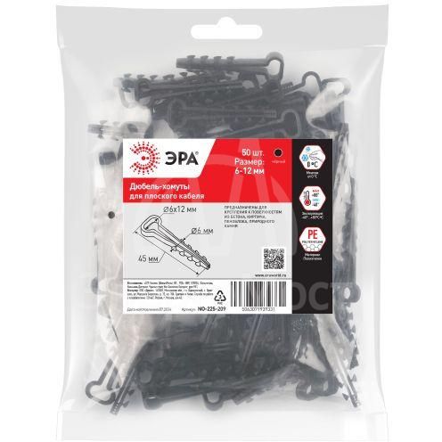 Дюбель-хомут 6-12мм для плоского кабеля NO-225-209 черн. (уп.50шт) Эра Б0066281