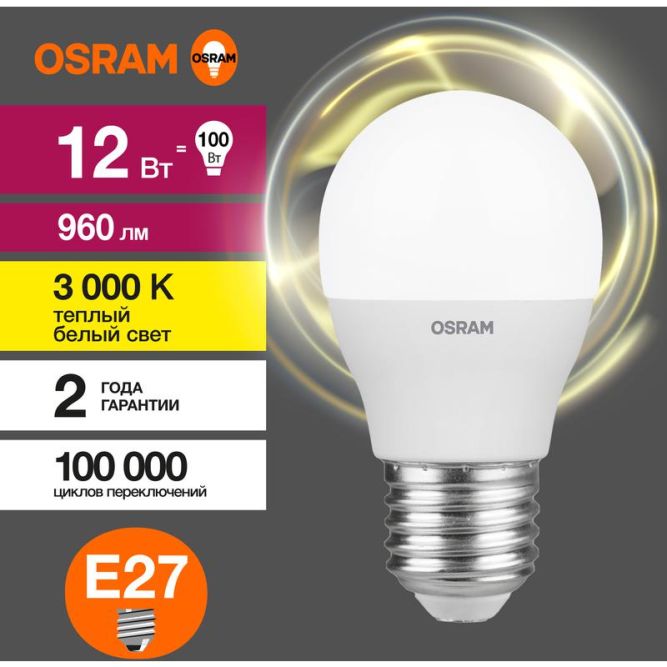 Лампа светодиодная LED Value P 12Вт 3000К тепл. бел. E27 960лм P матов. пластик 220-240В (замена 100Вт) OSRAM 4099854309083