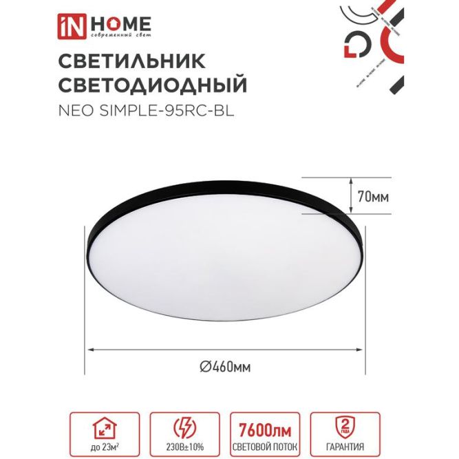 Светильник светодиодный NEO SIMPLE-95RC-BL 95Вт 3000-6500К 7600лм 230В 460х67мм с пультом ДУ черн. IN HOME 4690612060903