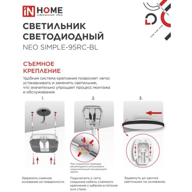 Светильник светодиодный NEO SIMPLE-95RC-BL 95Вт 3000-6500К 7600лм 230В 460х67мм с пультом ДУ черн. IN HOME 4690612060903