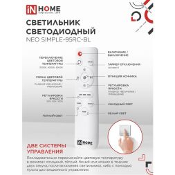 Светильник светодиодный NEO SIMPLE-95RC-BL 95Вт 3000-6500К 7600лм 230В 460х67мм с пультом ДУ черн. IN HOME 4690612060903