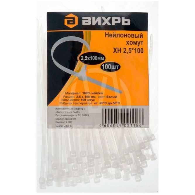 Хомуты нейлоновые (стяжки) белые 100 шт. Вихрь 2,5*100 Б