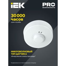 Детектор движения ДД-МВ 101 1200Вт 360град. 8М IP20 бел. IEK LDD11-101MB-1200-001