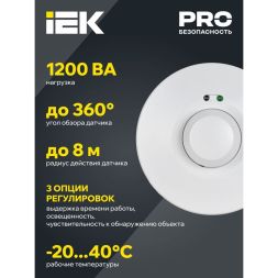 Детектор движения ДД-МВ 101 1200Вт 360град. 8М IP20 бел. IEK LDD11-101MB-1200-001