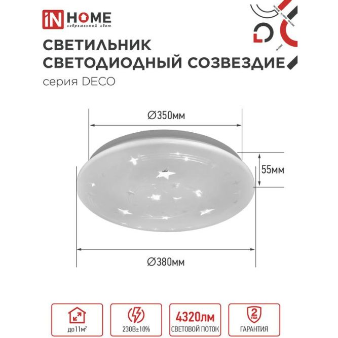 Светильник светодиодный DECO СОЗВЕЗДИЕ 48Вт 230В 6500К 4320лм 380х55мм IN HOME 4690612038568