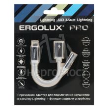 Адаптер звук+зарядка ELX-CSA01-C01 Lightning 2 Lightning-3.5мм 8см блистер бел. ERGOLUX 15290
