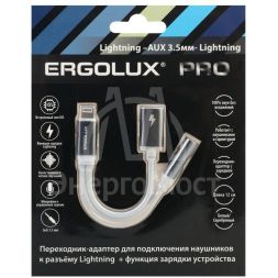 Адаптер звук+зарядка ELX-CSA01-C01 Lightning 2 Lightning-3.5мм 8см блистер бел. ERGOLUX 15290
