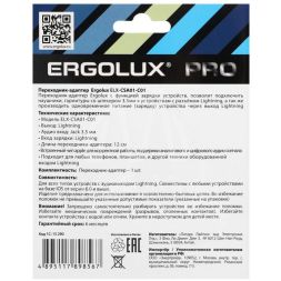 Адаптер звук+зарядка ELX-CSA01-C01 Lightning 2 Lightning-3.5мм 8см блистер бел. ERGOLUX 15290