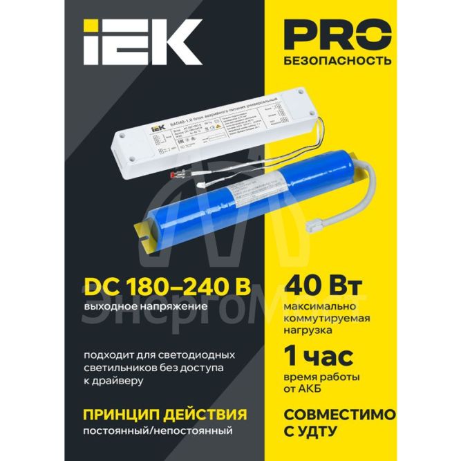 Блок аварийного питания БАП40-1.0 универс. для LED IP20 IEK LLVPOD-EPK-40-1H-U