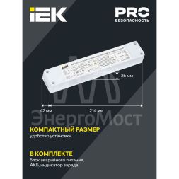 Блок аварийного питания БАП40-1.0 универс. для LED IP20 IEK LLVPOD-EPK-40-1H-U