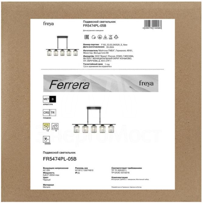 Светильник Ferrera 200Вт E27х5 IP20 подвесной Freya FR5474PL-05B