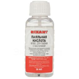 Флюс для пайки &amp;quot;паяльная кислота&amp;quot; 25мл (с кисточкой) REXANT 09-3613