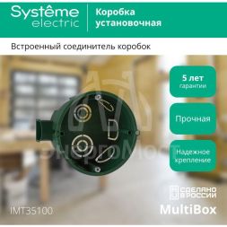 Коробка установочная СП 68(65)х45мм блочная SE IMT35100