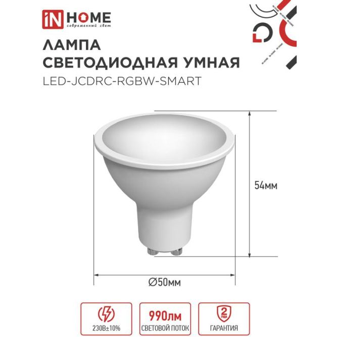 Лампа светодиодная LED-JCDRC-RGBW-SMART 11Вт 3000-6500К GU10 990лм 230В димм. IN HOME 4690612050072