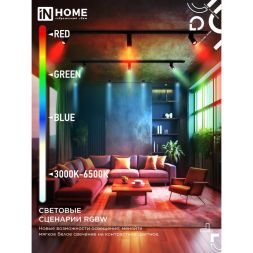 Лампа светодиодная LED-JCDRC-RGBW-SMART 11Вт 3000-6500К GU10 990лм 230В димм. IN HOME 4690612050072