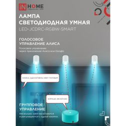Лампа светодиодная LED-JCDRC-RGBW-SMART 11Вт 3000-6500К GU10 990лм 230В димм. IN HOME 4690612050072