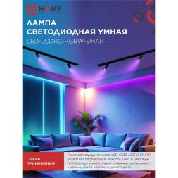 Лампа светодиодная LED-JCDRC-RGBW-SMART 11Вт 3000-6500К GU10 990лм 230В димм. IN HOME 4690612050072