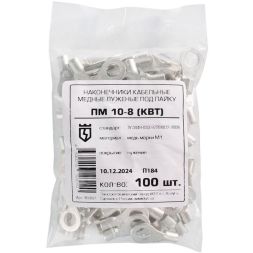 Наконечник медный ПМ 10-8 (пайка) КВТ 48882