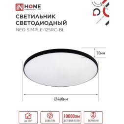 Светильник светодиодный NEO SIMPLE-125RC-BL 125Вт 3000-6500К 10000лм 230В 460х67мм с пультом ДУ черн. IN HOME 4690612060934
