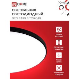 Светильник светодиодный NEO SIMPLE-125RC-BL 125Вт 3000-6500К 10000лм 230В 460х67мм с пультом ДУ черн. IN HOME 4690612060934